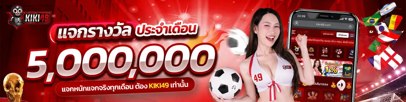 รายละเอียดโปรโมชัน - KIKI49