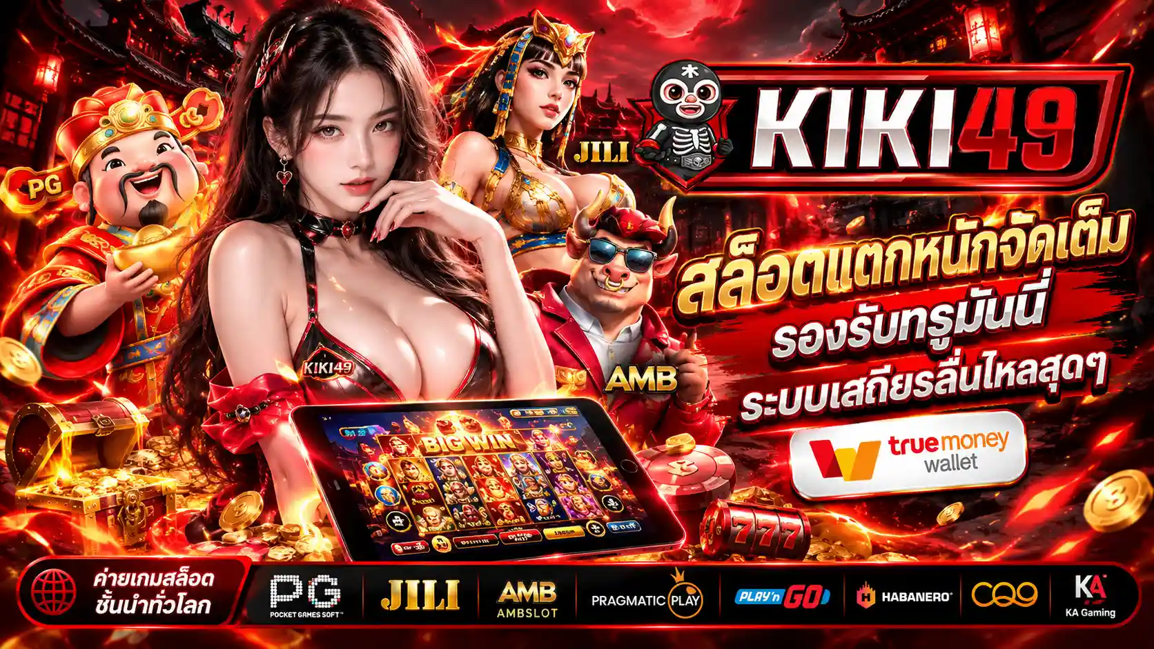 KIKI49 คืนยอดเสีย